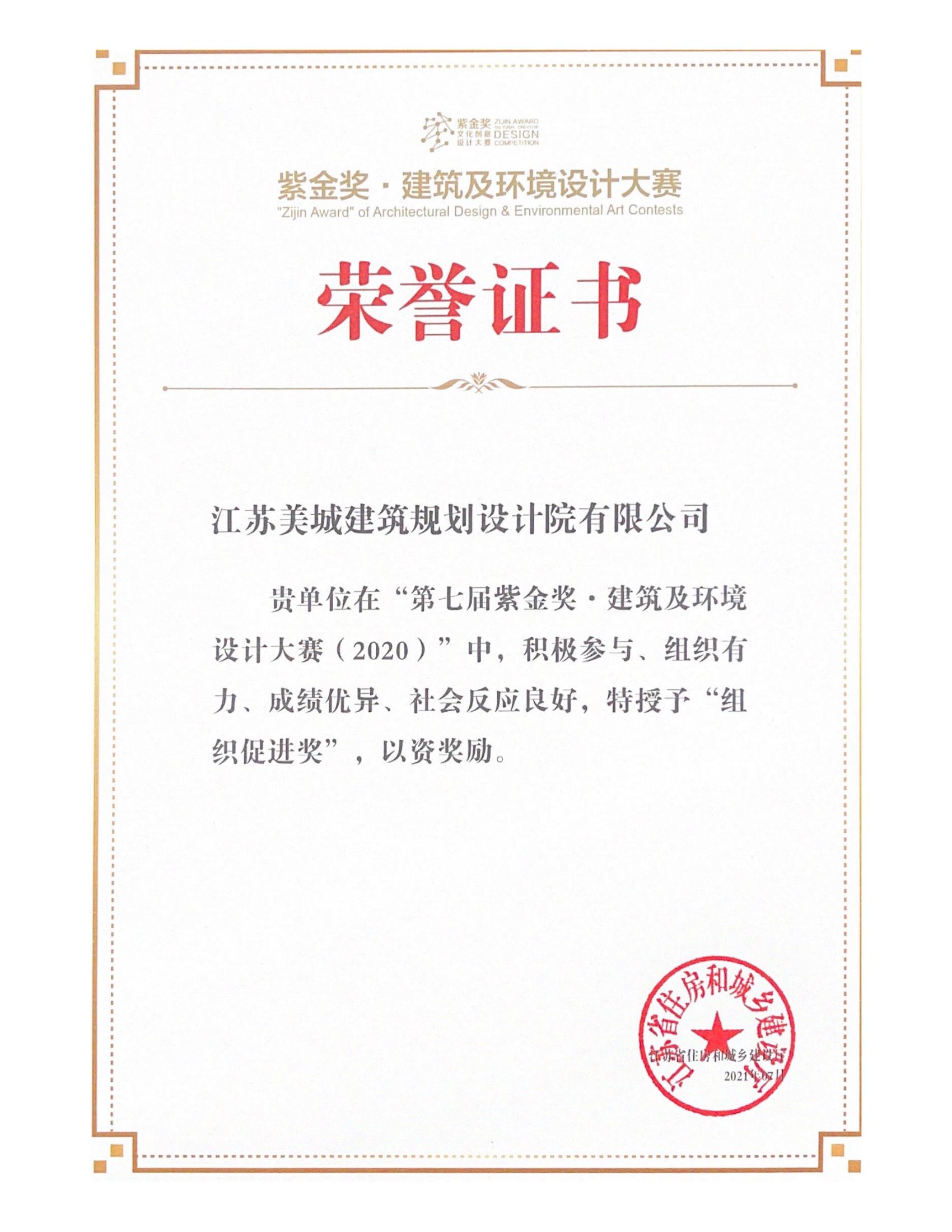 10-2021紫金獎(jiǎng)優(yōu)秀組織_00.jpg