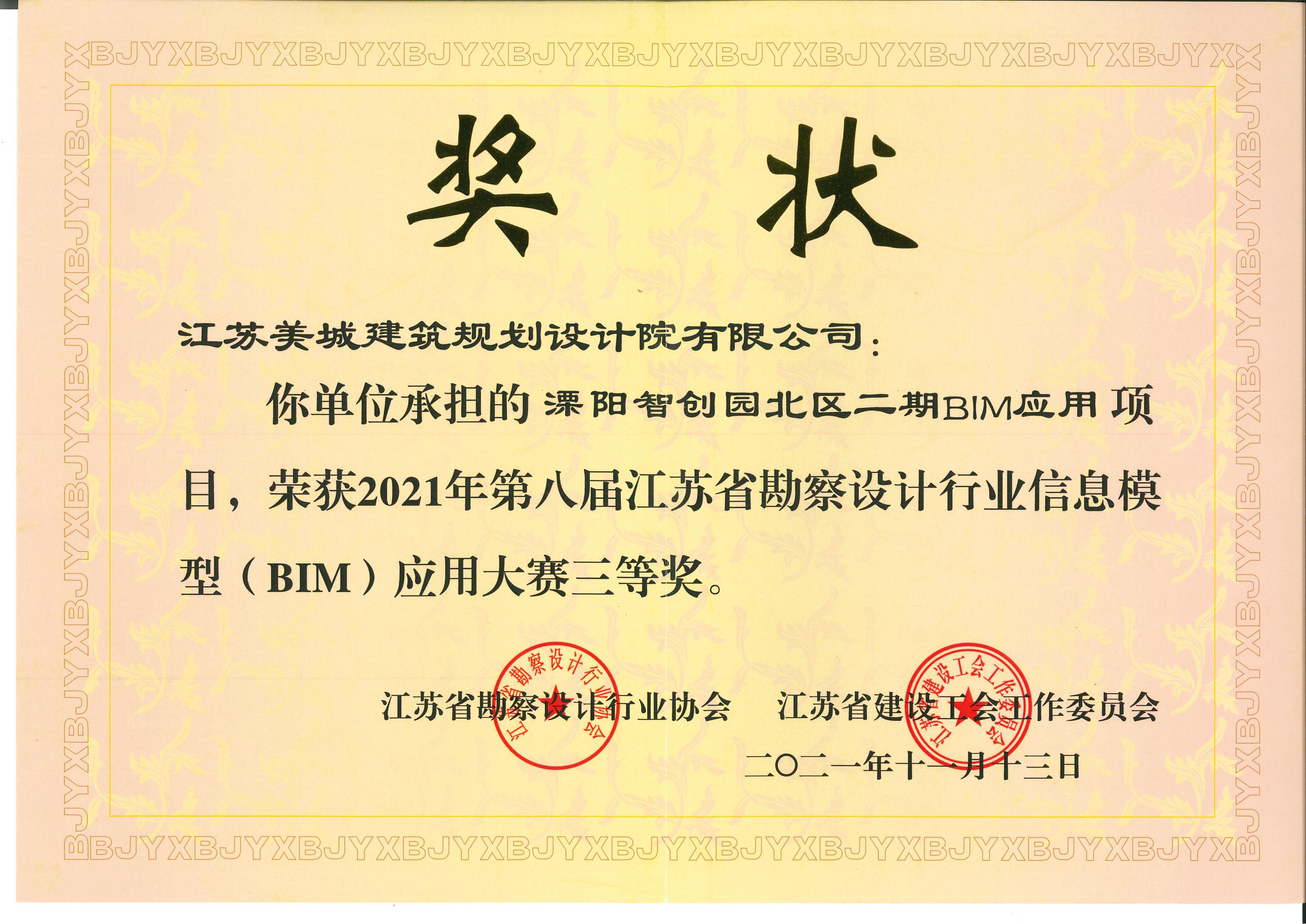 8-2021-溧陽智創(chuàng)園北區(qū)二期BIM應(yīng)用_00.jpg