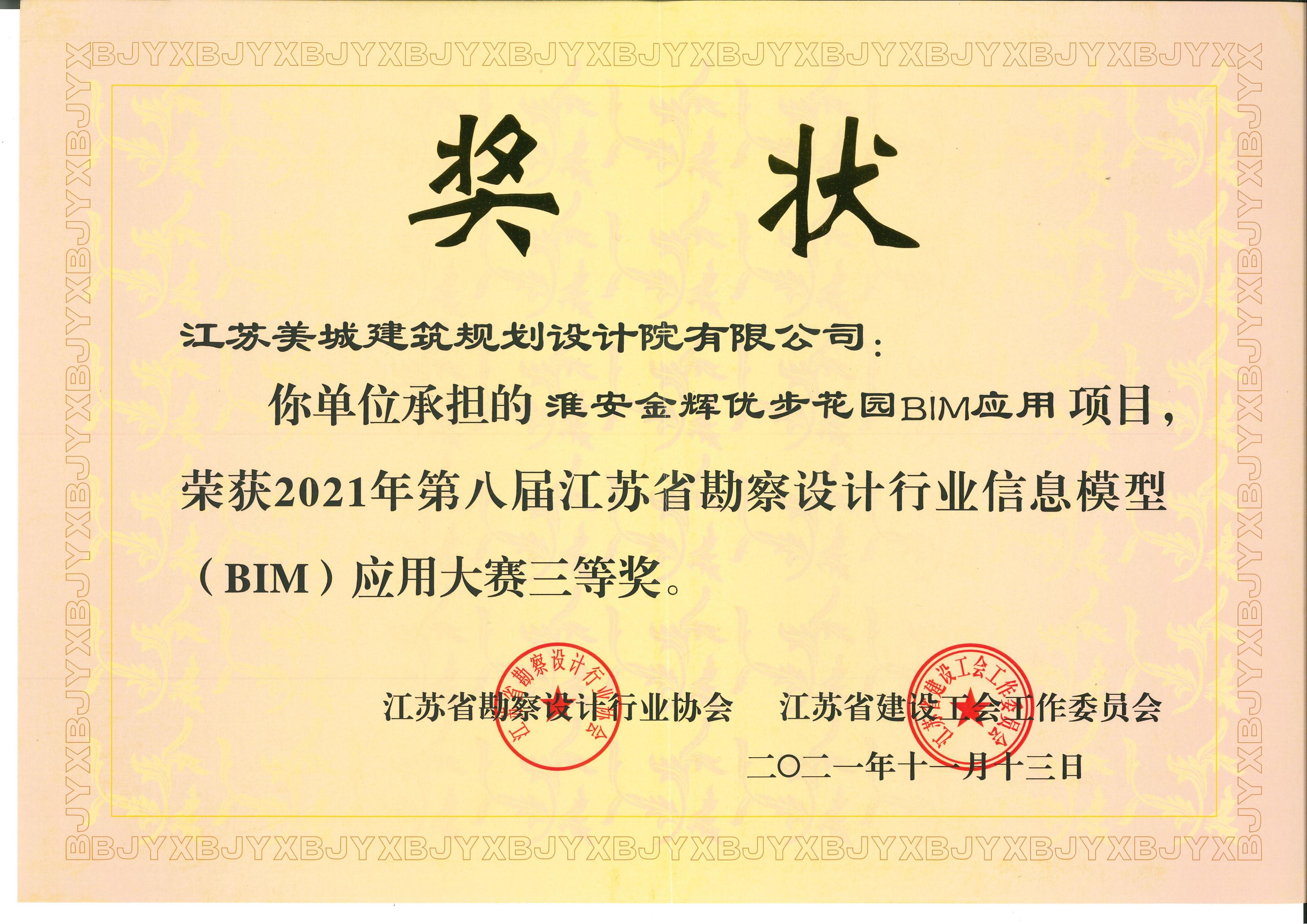 7-2021-淮安金輝優(yōu)步花園BIM應(yīng)用_00.jpg