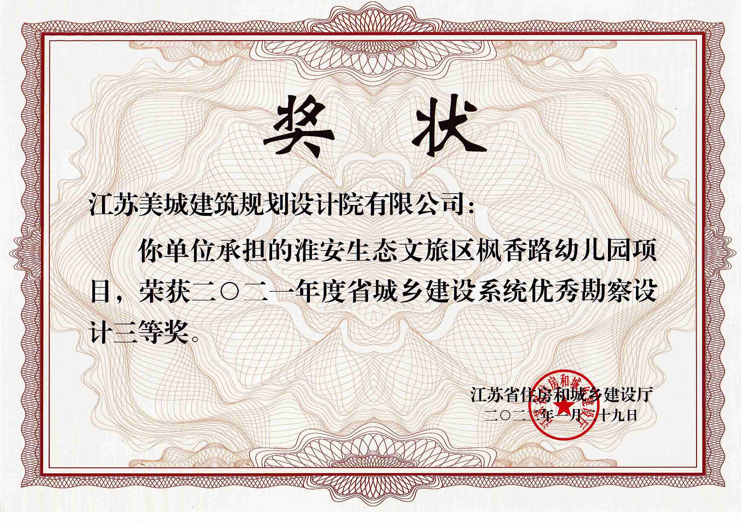 5-2021省城鄉(xiāng)三等獎(jiǎng)-楓香路幼兒園(1).jpg